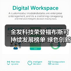 金发科技荣登福布斯可持续发展榜单 绿色创新如何赋能产业链转型？（图3）
