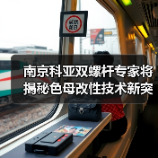 南京科亚双螺杆专家将揭秘色母改性技术新突破(图2) 南京科亚双螺杆专家将揭秘色母改性技术新突破(图2)