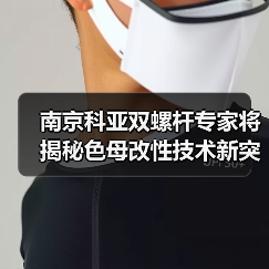 南京科亚双螺杆专家将揭秘色母改性技术新突破(图3) 南京科亚双螺杆专家将揭秘色母改性技术新突破(图3)