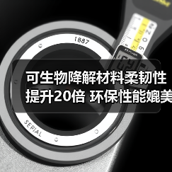 可生物降解材料柔韧性提升20倍 环保性能媲美塑料(图1) 可生物降解材料柔韧性提升20倍 环保性能媲美塑料(图1)