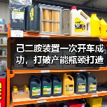 己二胺装置一次开车成功，打破产能瓶颈打造全球尼龙产业链标杆（图4）