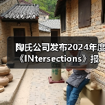陶氏公司发布2024年度《INtersections》报告（图3）