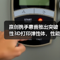赢创携手惠普推出突破性3D打印弹性体，性能如何？（图4）
