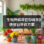 生物降解吸管即将革新快餐业环保方案（图4）