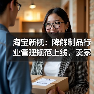 淘宝新规：降解制品行业管理规范上线，卖家合规指南（图4）