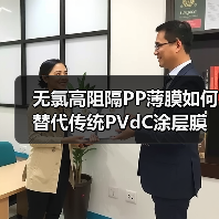 无氯高阻隔PP薄膜如何替代传统PVdC涂层膜？（图2）