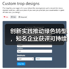 创新实践推动绿色转型，知名企业获评可持续发展奖项（图1）