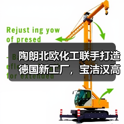 陶朗北欧化工联手打造德国新工厂,宝洁汉高为何点赞?(图4) 陶朗北欧化工联手打造德国新工厂,宝洁汉高为何点赞?(图4)