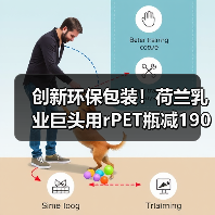 创新环保包装!荷兰乳业巨头用rPET瓶减190万公斤塑料(图1) 创新环保包装!荷兰乳业巨头用rPET瓶减190万公斤塑料(图1)