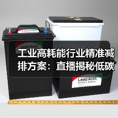 工业高耗能行业精准减排方案：直播揭秘低碳节能改造实战经验（图4）