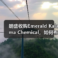 朗盛收购Emerald Kalama Chemical，如何布局消费者保护业务新赛道？（图3）