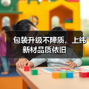 包装升级不降质，上纬新材品质依旧（图1）