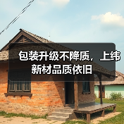 包装升级不降质，上纬新材品质依旧（图3）