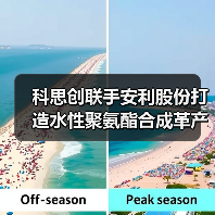 科思创联手安利股份打造水性聚氨酯合成革产业链(图4) 科思创联手安利股份打造水性聚氨酯合成革产业链(图4)