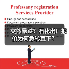 突然暴跌?石化出厂报价为何急转直下?(图3) 突然暴跌?石化出厂报价为何急转直下?(图3)