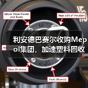 利安德巴赛尔收购Mepol集团,加速塑料回收循环经济布局(图1) 利安德巴赛尔收购Mepol集团,加速塑料回收循环经济布局(图1)