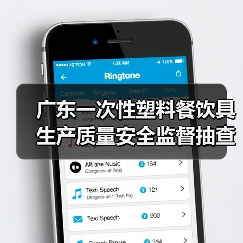 广东一次性塑料餐饮具生产质量安全监督抽查细则详解(图4) 广东一次性塑料餐饮具生产质量安全监督抽查细则详解(图4)