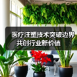 医疗注塑技术突破边界 共创行业新价值(图3) 医疗注塑技术突破边界 共创行业新价值(图3)