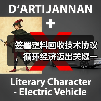 签署塑料回收技术协议,循环经济迈出关键一步?(图4) 签署塑料回收技术协议,循环经济迈出关键一步?(图4)