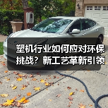 塑机行业如何应对环保挑战?新工艺革新引领绿色转型(图4) 塑机行业如何应对环保挑战?新工艺革新引领绿色转型(图4)