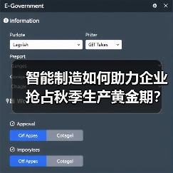 智能制造如何助力企业抢占秋季生产黄金期?(图2) 智能制造如何助力企业抢占秋季生产黄金期?(图2)