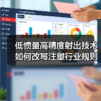 低惯量高精度射出技术如何改写注塑行业规则?(图1) 低惯量高精度射出技术如何改写注塑行业规则?(图1)
