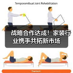 战略合作达成!家装行业携手共拓新市场(图3) 战略合作达成!家装行业携手共拓新市场(图3)