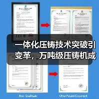 一体化压铸技术突破引变革,万吨级压铸机成新风口(图2) 一体化压铸技术突破引变革,万吨级压铸机成新风口(图2)