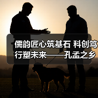 儒韵匠心筑基石 科创笃行塑未来——孔孟之乡暨君昊PEEK亲子游学活动圆满落幕!(图4) 儒韵匠心筑基石 科创笃行塑未来——孔孟之乡暨君昊PEEK亲子游学活动圆满落幕!(图4)