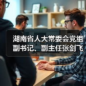 湖南省人大常委会党组副书记、副主任张剑飞调研中化橡机益阳基地(图2) 湖南省人大常委会党组副书记、副主任张剑飞调研中化橡机益阳基地(图2)