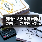 湖南省人大常委会党组副书记、副主任张剑飞调研中化橡机益阳基地(图3) 湖南省人大常委会党组副书记、副主任张剑飞调研中化橡机益阳基地(图3)