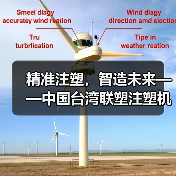精准注塑,智造未来——中国台湾联塑注塑机助力企业高效生产(图4) 精准注塑,智造未来——中国台湾联塑注塑机助力企业高效生产(图4)