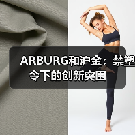 ARBURG和沪金:禁塑令下的创新突围(图2) ARBURG和沪金:禁塑令下的创新突围(图2)