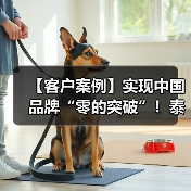 【客户案例】实现中国品牌“零的突破”!泰瑞注塑机首进德国Formzeug集团(图1) 【客户案例】实现中国品牌“零的突破”!泰瑞注塑机首进德国Formzeug集团(图1)