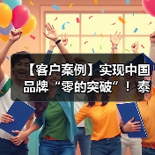 【客户案例】实现中国品牌“零的突破”!泰瑞注塑机首进德国Formzeug集团(图2) 【客户案例】实现中国品牌“零的突破”!泰瑞注塑机首进德国Formzeug集团(图2)