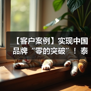 【客户案例】实现中国品牌“零的突破”!泰瑞注塑机首进德国Formzeug集团(图3) 【客户案例】实现中国品牌“零的突破”!泰瑞注塑机首进德国Formzeug集团(图3)