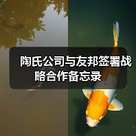 陶氏公司与友邦签署战略合作备忘录(图4) 陶氏公司与友邦签署战略合作备忘录(图4)