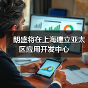 朗盛将在上海建立亚太区应用开发中心(图4) 朗盛将在上海建立亚太区应用开发中心(图4)