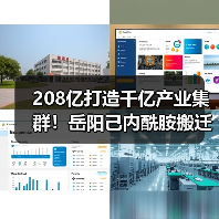208亿打造千亿产业集群!岳阳己内酰胺搬迁扩...(图2) 208亿打造千亿产业集群!岳阳己内酰胺搬迁扩...(图2)