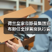 荷兰皇家帝斯曼集团宣布新任全球首席执行官(图3) 荷兰皇家帝斯曼集团宣布新任全球首席执行官(图3)