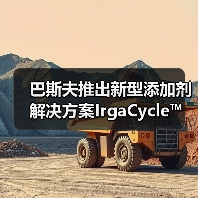 巴斯夫推出新型添加剂解决方案IrgaCycle™ ,助力塑料机械回收(图1) 巴斯夫推出新型添加剂解决方案IrgaCycle™ ,助力塑料机械回收(图1)