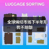 全球烯烃市场下半年形势不明朗(图4) 全球烯烃市场下半年形势不明朗(图4)