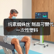 纯素蜘蛛丝'制品可替代一次性塑料（图3）