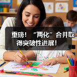 重磅!“两化”合并取得突破性进展!(图3) 重磅!“两化”合并取得突破性进展!(图3)