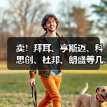 卖!拜耳、亨斯迈、科思创、杜邦、朗盛等几...(图1) 卖!拜耳、亨斯迈、科思创、杜邦、朗盛等几...(图1)