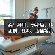 卖!拜耳、亨斯迈、科思创、杜邦、朗盛等几...(图4) 卖!拜耳、亨斯迈、科思创、杜邦、朗盛等几...(图4)