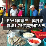 PA66欲增产,奥升德耗资1.75亿美元扩大己...(图1) PA66欲增产,奥升德耗资1.75亿美元扩大己...(图1)