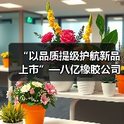 “以品质提级护航新品上市”—八亿橡胶公司召开年中质量工作总结会(图2) “以品质提级护航新品上市”—八亿橡胶公司召开年中质量工作总结会(图2)