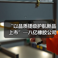 “以品质提级护航新品上市”—八亿橡胶公司召开年中质量工作总结会(图3) “以品质提级护航新品上市”—八亿橡胶公司召开年中质量工作总结会(图3)