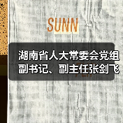 湖南省人大常委会党组副书记、副主任张剑飞调研中化橡机益阳基地(图2) 湖南省人大常委会党组副书记、副主任张剑飞调研中化橡机益阳基地(图2)